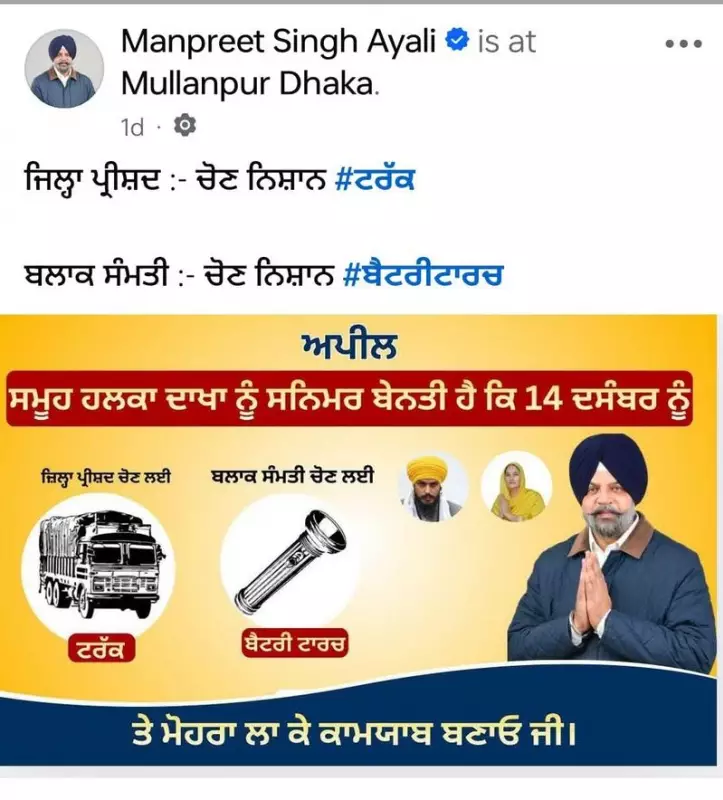 Akali Dal Breakaway Faction Faces Internal Rifts as Leaders Skip Key Campaigning