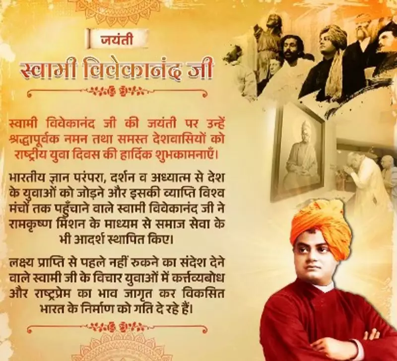 Amit Shah Honors Swami Vivekananda & Rajmata Jijabai on Their Jayanti