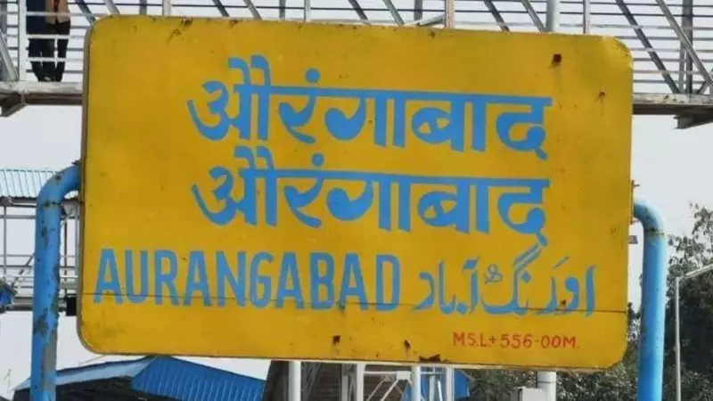 Aurangabad Railway Station Officially Renamed Chhatrapati Sambhajinagar in Historic Move