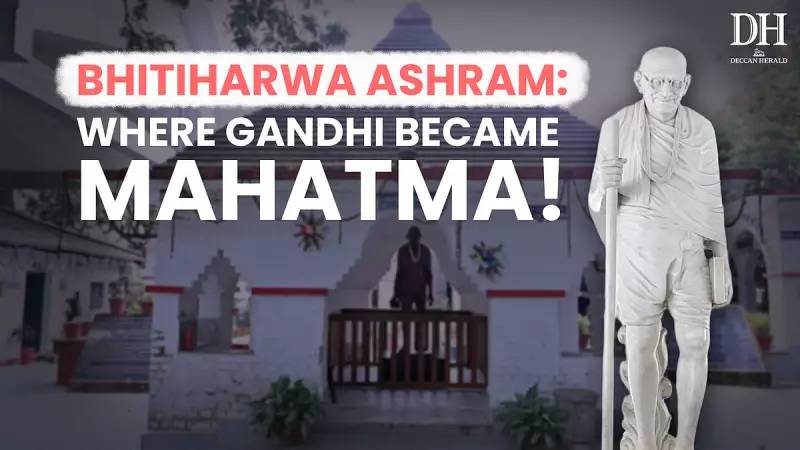 Bhitiharwa Ashram: Preserving Champaran Satyagraha Legacy in 2025