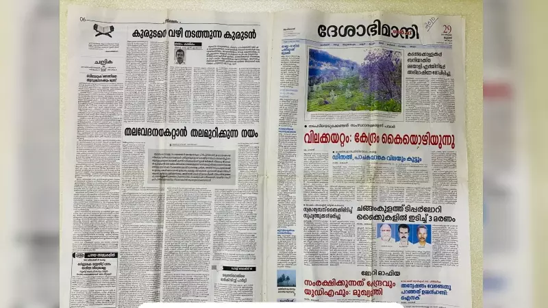 Kerala Media Mix-Up: BJP's Janmabhumi Prints Rival IUML's Chandrika Page