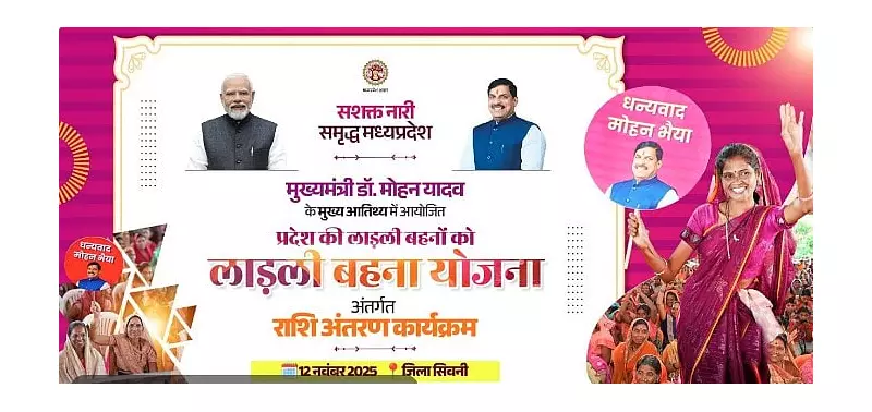 Madhya Pradesh Transfers ₹1,250 Crore to 1.25 Crore Sisters Under Ladli Behna Yojana
