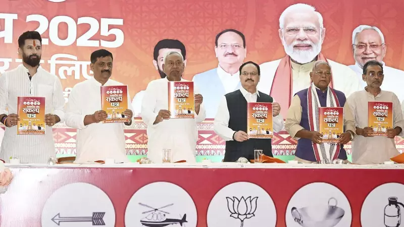 NDA's Bihar Manifesto 2025: 1 Crore Jobs & ₹50 Lakh Crore Investment - Big Promises Unveiled!