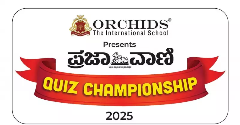 Prajavani Quiz Championship Hits Mysuru on Dec 12: Team Registrations Open