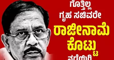 Congress Govt 'Drugs Govt', Demands Home Minister's Resignation: Karnataka BJP