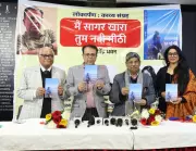Rajinder Dhawan's 'Main Sagar Khara Tum Nadi Meethi' Poetry Collection Launched in Chandigarh