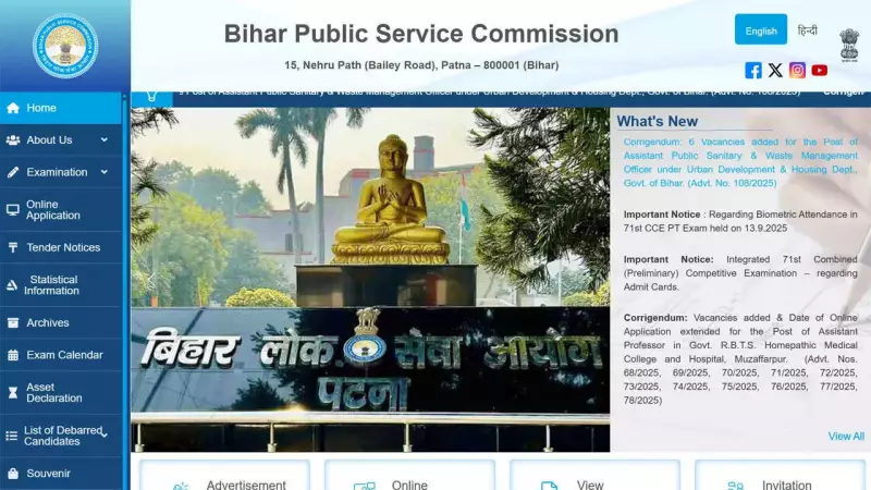 BPSC 71st CCE PT Result 2025 Expected Soon: Your Complete Guide to Check Online