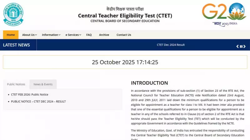 CTET December 2025 Exam DELAYED: New Registration Dates & Complete Schedule Revealed!