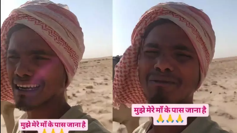 Desperate Indian Worker's Viral Plea to Escape Saudi Arabia Sparks Global Concern