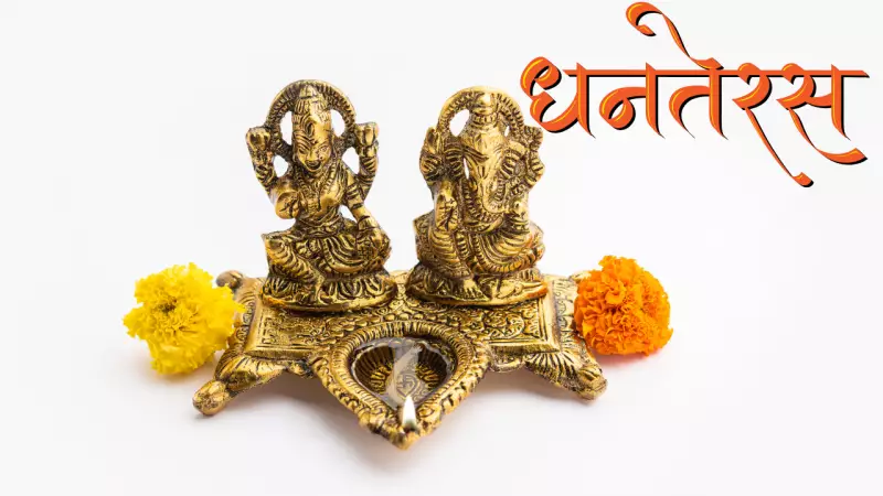 Dhanteras 2024: Shine Bright with These Divine Wishes, Images, and Greetings