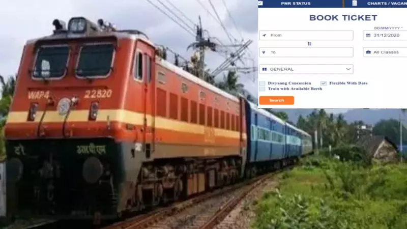 IRCTC Game-Changer: Reschedule Confirmed Train Tickets Without Extra Fees Starting 2025