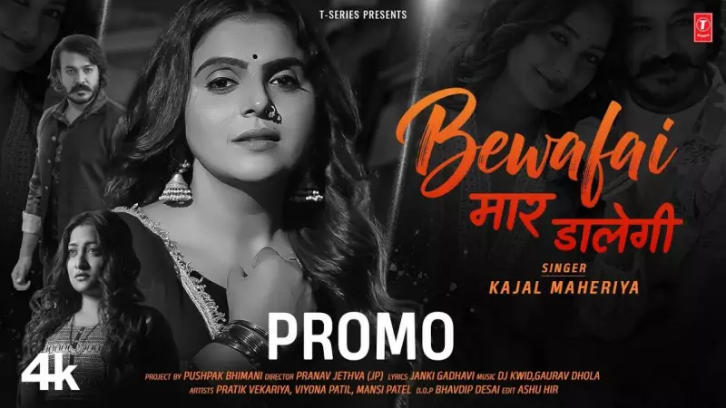 Kajal Maheriya's Bewafai Maar Dalegi: New Gujarati Music Video Will Break Your Heart!