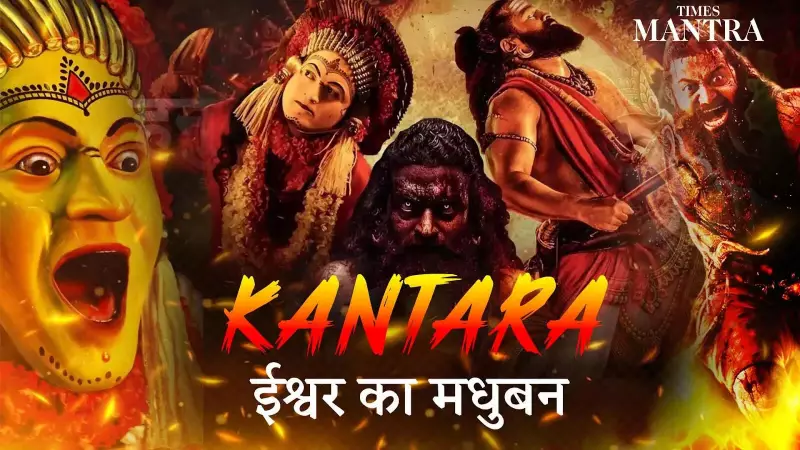 Kantara's Divine Secret Revealed: The Real Meaning Behind Panjurli Daiva & Bhuta Kola Explained!