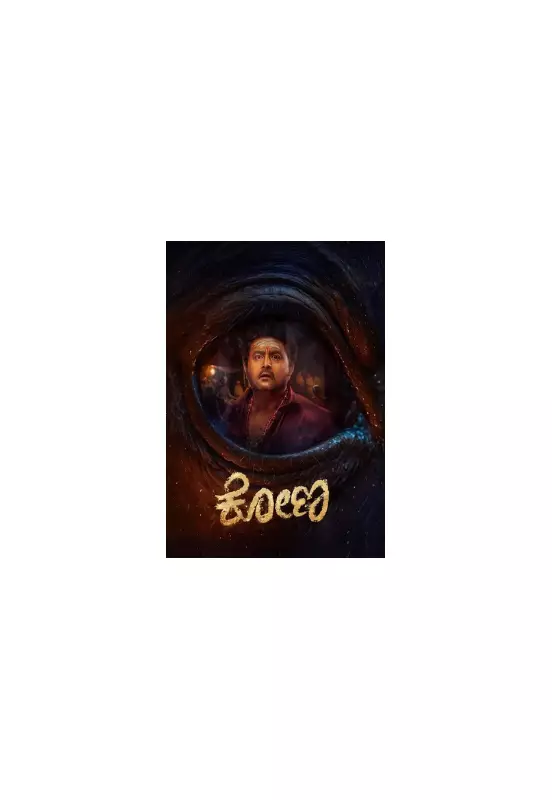 Kona Movie Review: A Haunting Premise That Falters in Execution