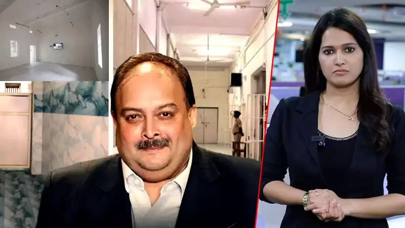 Mumbai's Arthur Road Jail Creates Luxury Cell for Fugitive Diamantaire Mehul Choksi | Exclusive Details