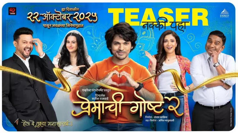 Premachi Goshta 2 Official Teaser Drops: Love Story Continues with Emotional Drama