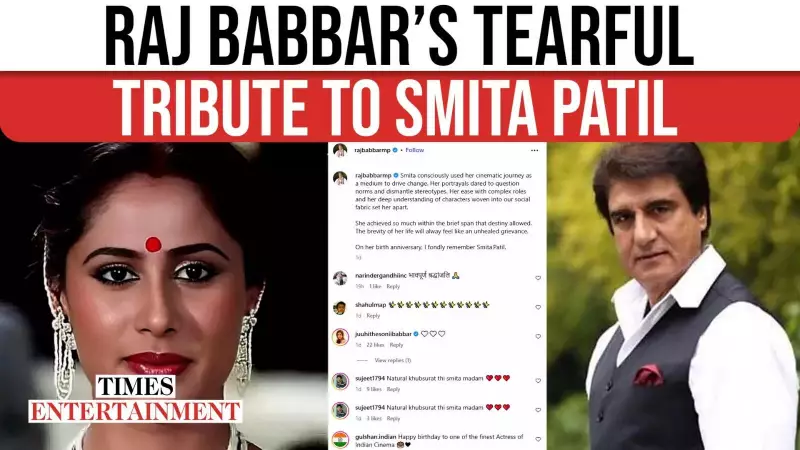 Raj Babbar's Heart-Wrenching Tribute to Smita Patil: 'Her Short Life Still Hurts Like Unhealed Wound'