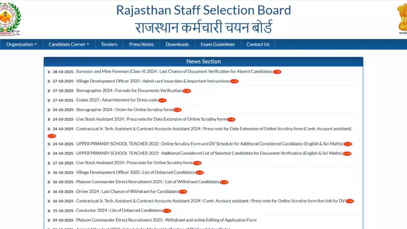 Rajasthan VDO City Intimation Slip 2025 Released! Download Direct Link & Step-by-Step Guide