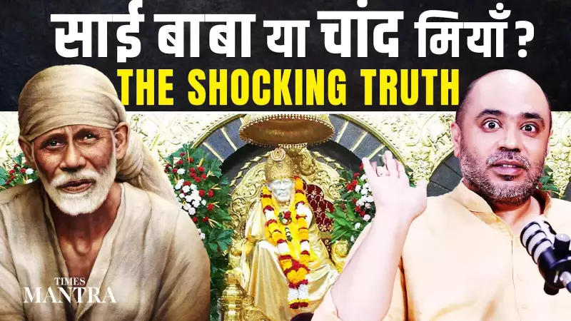 Shocking Revelation: Was Shirdi Sai Baba Actually Chand Miya? Abhijit Iyer Mitra Drops Bombshell Truth