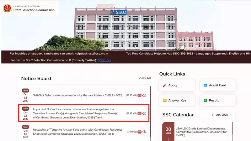 SSC CGLE 2025 Answer Key Challenge Deadline Extended! Last Date Now October 21