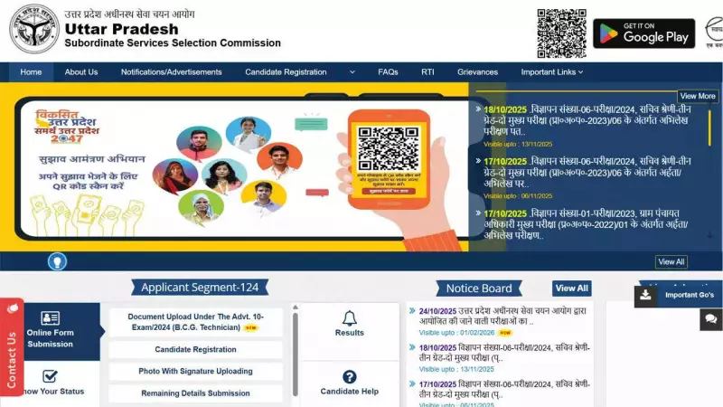 UPSSSC Exam Calendar 2025-26 Released! Mark Your Dates for Forest Guard, Health Worker & Clerk Exams