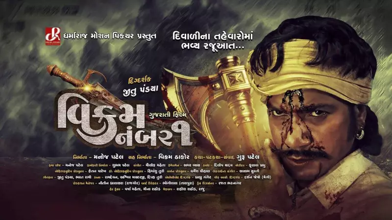 Vikram's Official Trailer Drops: A High-Octane Gujarati Action Thriller That Will Leave You Breathless!
