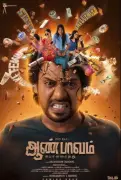 Aan Paavam Pollathathu: This Tamil Comedy-Drama Promises Laughs With A Heartwarming Touch