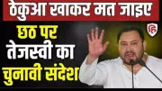 Bihar's Political Chess: Tejashwi Yadav Challenges NDA's CM Mystery Ahead of 2025 Polls