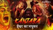 Kantara's Divine Secret Revealed: The Real Meaning Behind Panjurli Daiva & Bhuta Kola Explained!