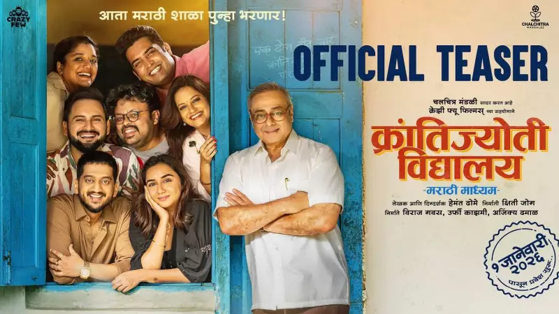 Krantijyoti Vidyalay Marathi Madhyam Teaser Released, Stars Sachin Khedekar