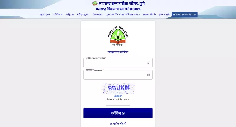 MAHA TET 2025 Admit Card Released: Download from mahatet.in