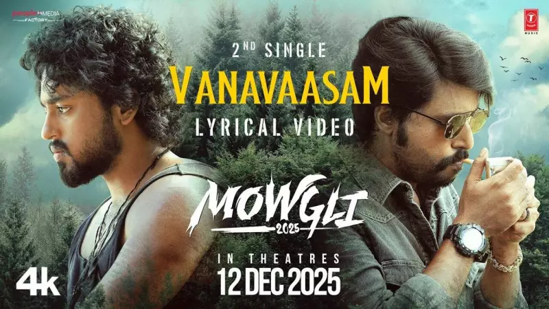 Mowgli's 'Vanavaasam' Lyrical Song Released | Roshan Kanakala Starrer