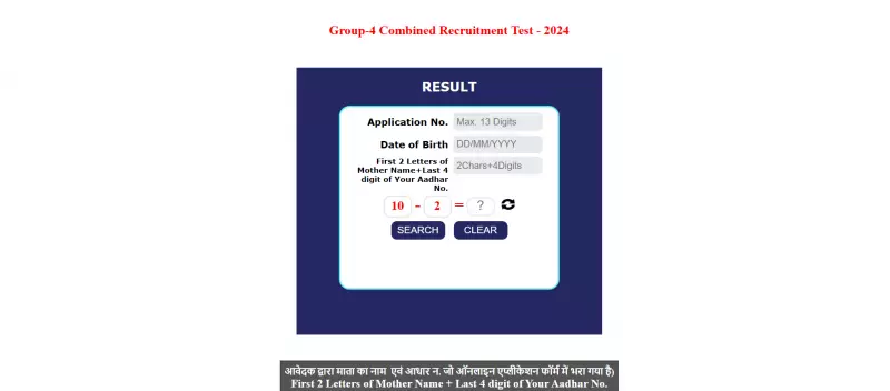 MPESB Group 4 Result 2025 Declared: Check Scores Now