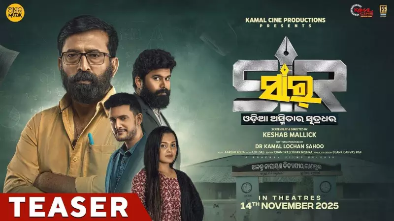 Sir Movie Official Teaser Released: Samaresh Routray & Dipanwit Dashmohapatra Star