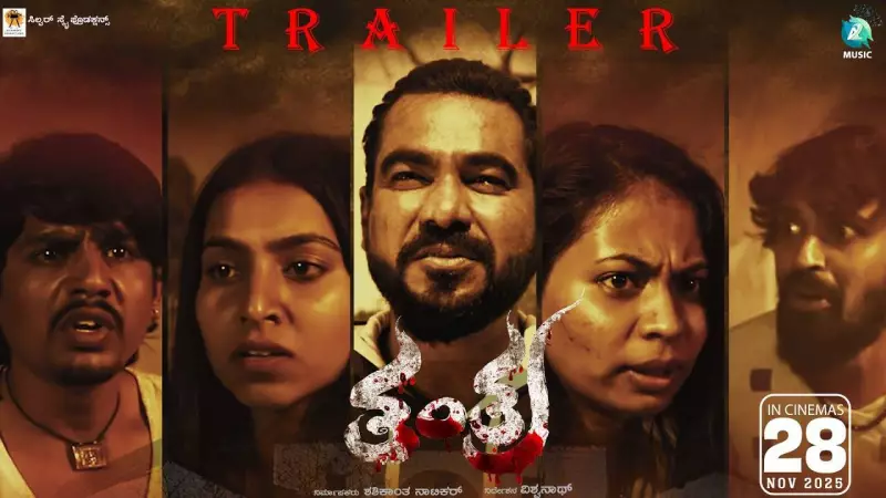 Tantra Official Trailer Released: Kannada Thriller Stars Shashikant Natikar