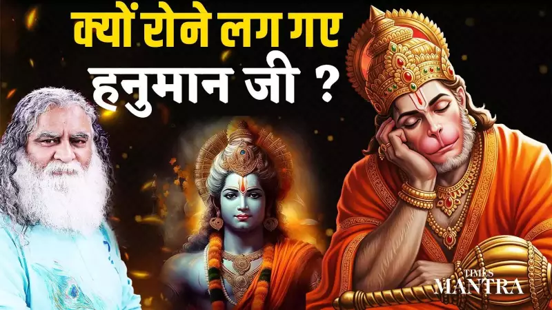 The Untold Secret: Why Lord Hanuman's Tears Shook the Universe - Divine Revelation Exposed!