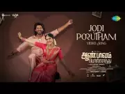 Aan Paavam Pollathathu Song Out Now: Jodi Porutham Magic Creates Musical Romance