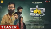 Sir Movie Official Teaser Released: Samaresh Routray & Dipanwit Dashmohapatra Star