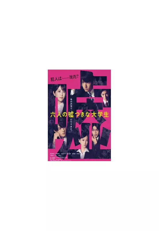 6 Lying University Students: Japanese Drama Premieres December 2025