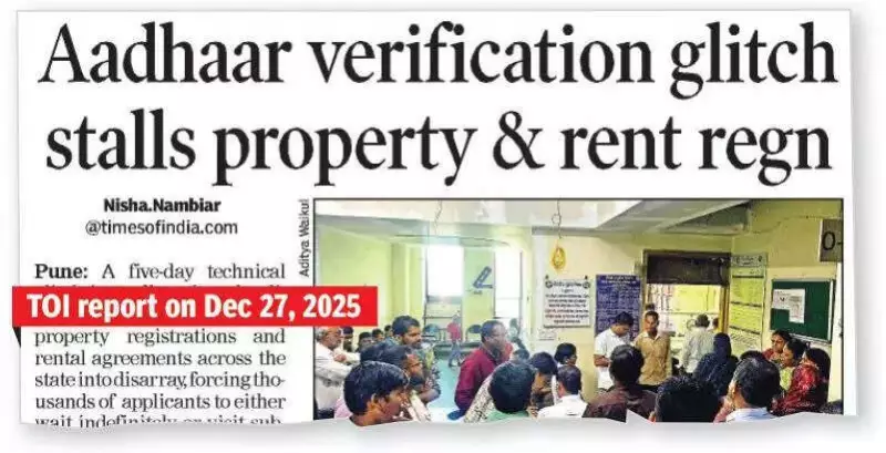Aadhaar Property Registration Glitch Hits Maharashtra, Officials Cite DIT Server Issue