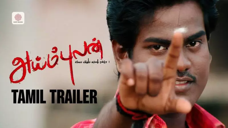 Aiymbulan Official Trailer Out: Thamizh, Chitra Nair Star in Muruga Palani's Tamil Film