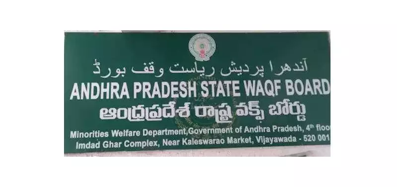 Andhra Waqf Board to Build ₹15 Crore International School in Nellore