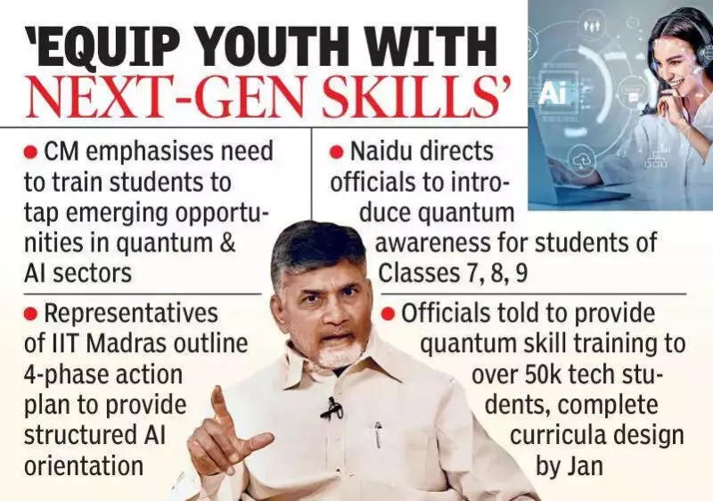 AP to Introduce Quantum Tech Courses, CM Naidu Aims to Train 50,000 Students