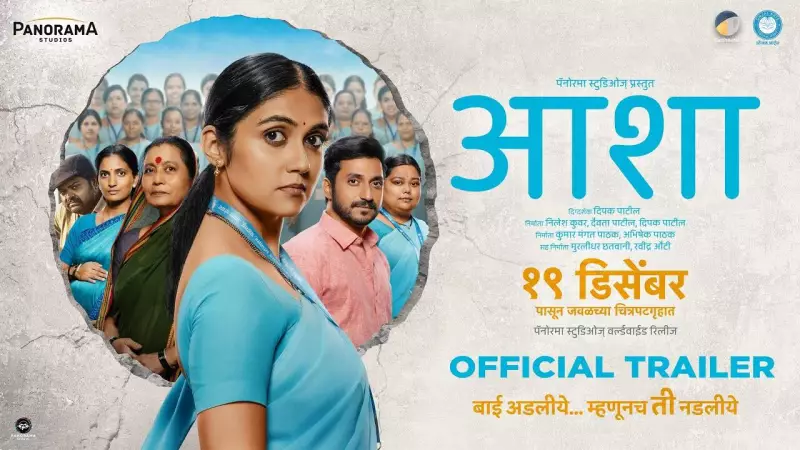 Asha Official Trailer Released: Rinku Rajguru Stars in New Marathi Film