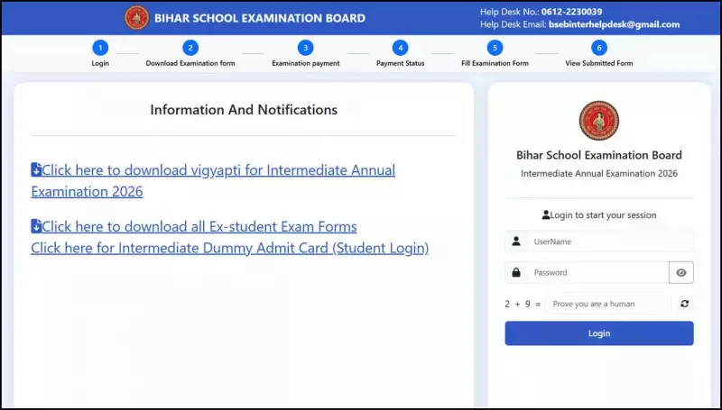 Bihar Board Releases Intermediate Practical Exam 2026 Admit Cards: Key Dates & Rules