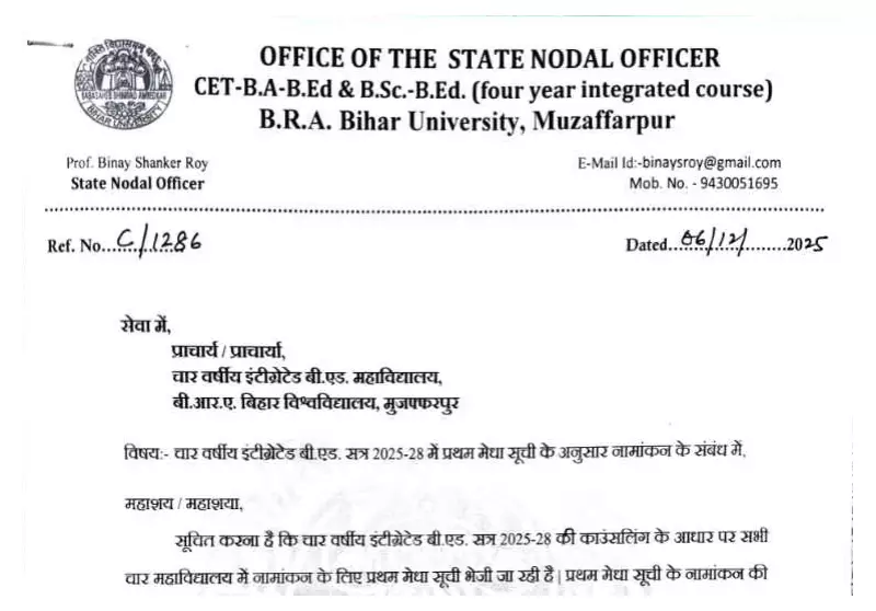 Bihar CET INT BEd 2025 First Merit List Released: Key Dates & Download Steps