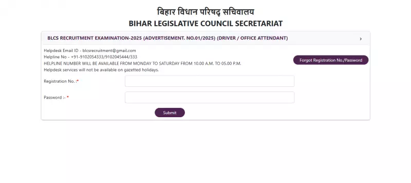 Bihar Vidhan Parishad Admit Cards 2025: Download for Office Assistant, Driver Exam
