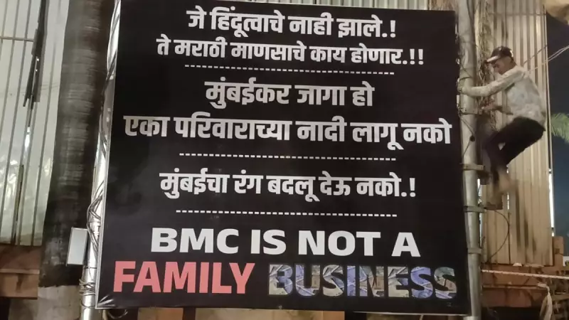 BMC Election Poster War: Mumbai Sees Targeted Banners Against Uddhav Faction