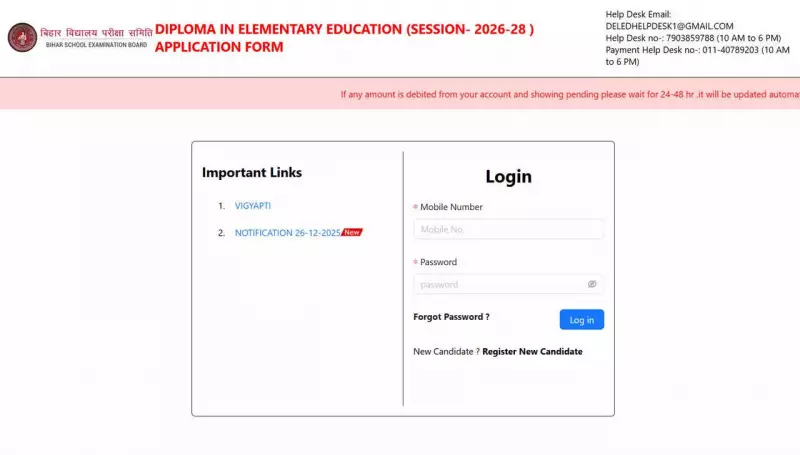 BSEB Extends D.El.Ed JEE 2026 Deadline: New Dates, 30,800 Seats