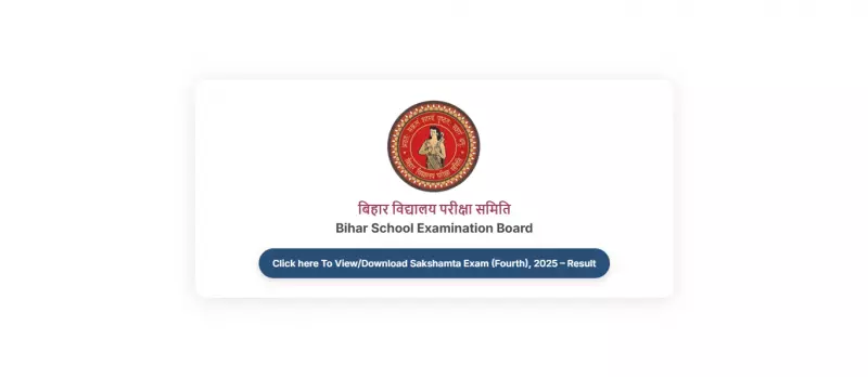 BSEB Sakshamta Pariksha Result 2025 Declared: 4,932 Teachers Qualify